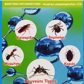 Βιοκτόνο Microfly CS 100 ml