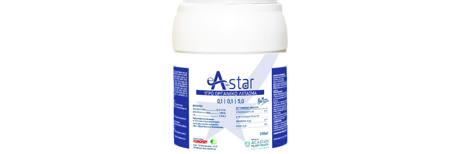 Βιολογικό υγρό λίπασμα εκχύλισμα φυκιών A-STAR 250 cc (πρώην Acadian)