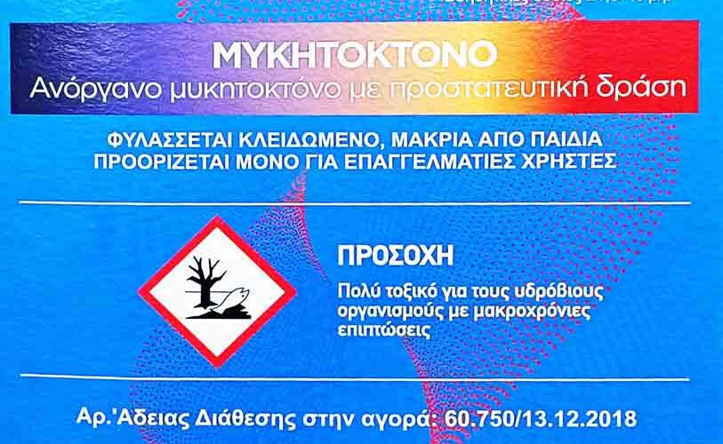 Μυκητοκτόνο Βορδιγάλειος πολτός Bordo 20 WP 1 kg