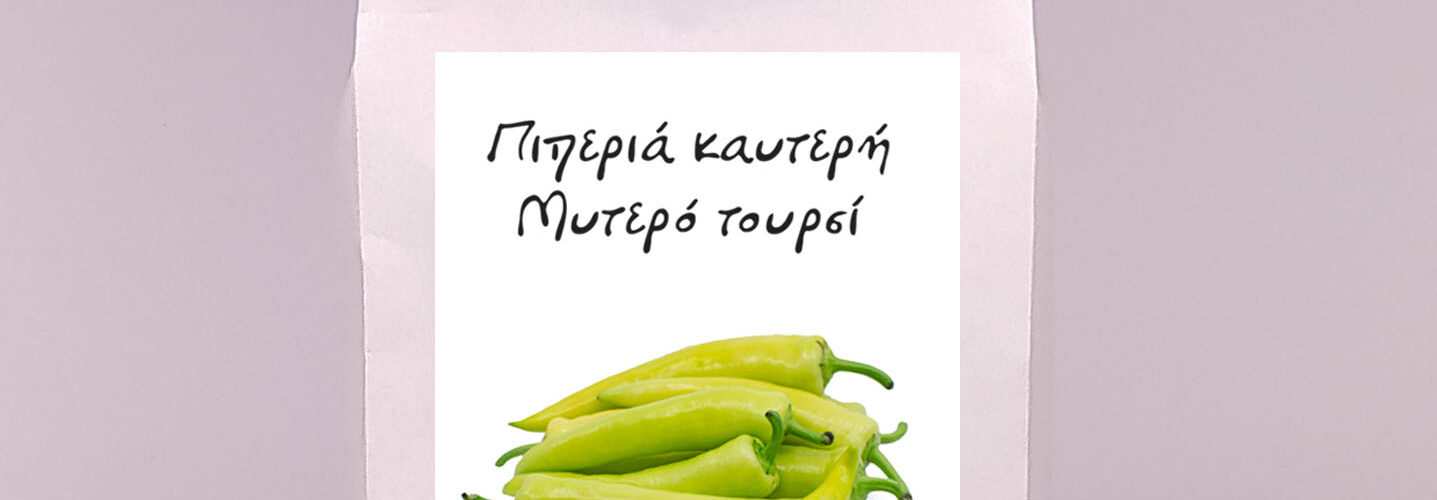 Πιπεριά καυτερή Μακεδονικό μυτερό τουρσί εγχώρια