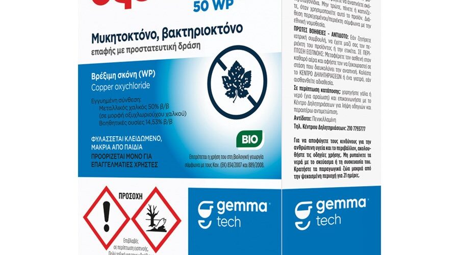 Μυκητοκτόνο Οξυκλώρ 50 WP 50 γρ