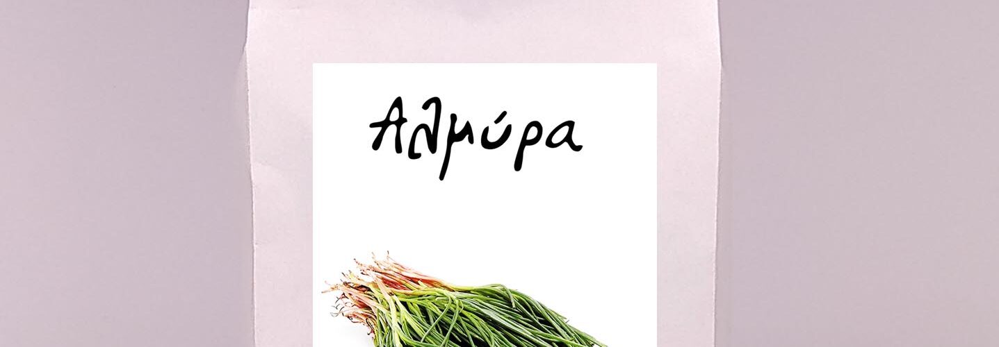 Αλμύρα (φάκελος 30 γρ)