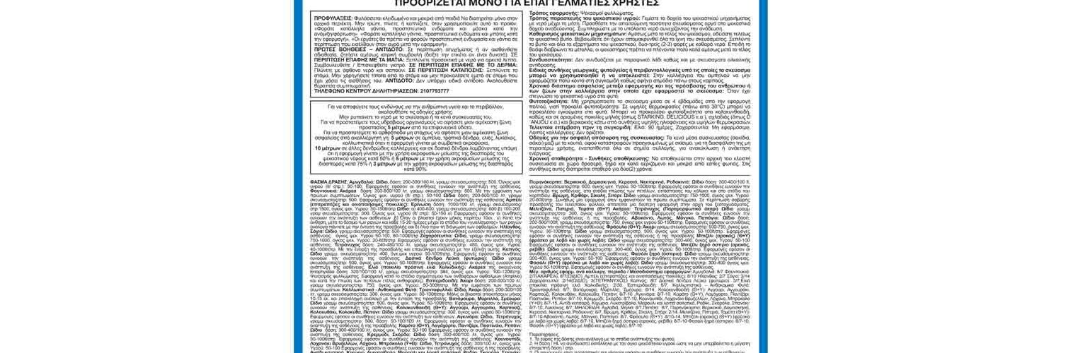 Βιολογικό μυκητοκτόνο βρέξιμο Θειάφι Frame 80 WG