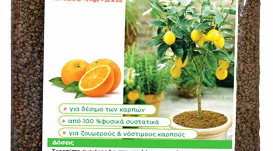 Οργανικό λίπασμα για Εσπεριδοειδή