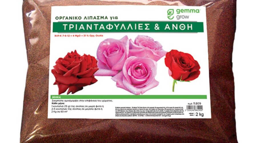Οργανικό λίπασμα για Τριανταφυλλιές και Άνθη