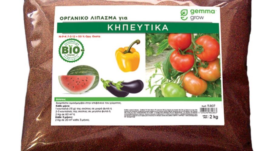 Οργανικό λίπασμα G για κηπευτικά 7-3-12 (συσκευασία 2 κιλών)