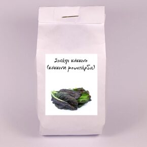 Σινάπι κόκκινο (κόκκινη μουστάρδα)