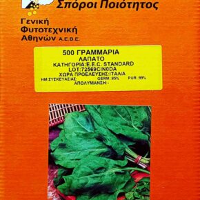 Λάπατο Rumex acetosa (κουτί 500 γρ)