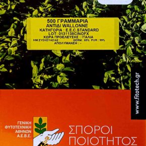 Αντίδι κοντό Wallone φουντωτό (κουτί 500 γρ)