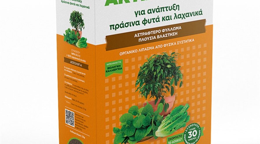 Βιολογική ακτιβοζίνη για Πράσινα φυτά και Ανάπτυξη (400 gr)