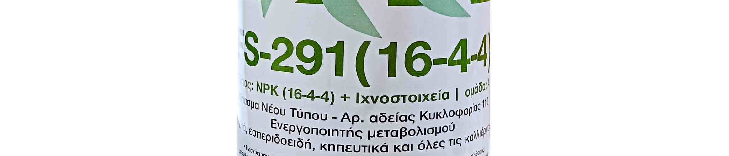Υγρό Λίπασμα αζωτούχο FS-291 (16-4-4) 1 lt