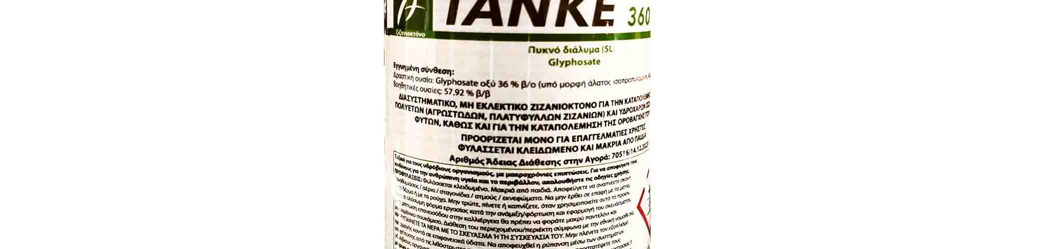 Ζιζανιοκτόνο Tanke 360 TAF 1 lt